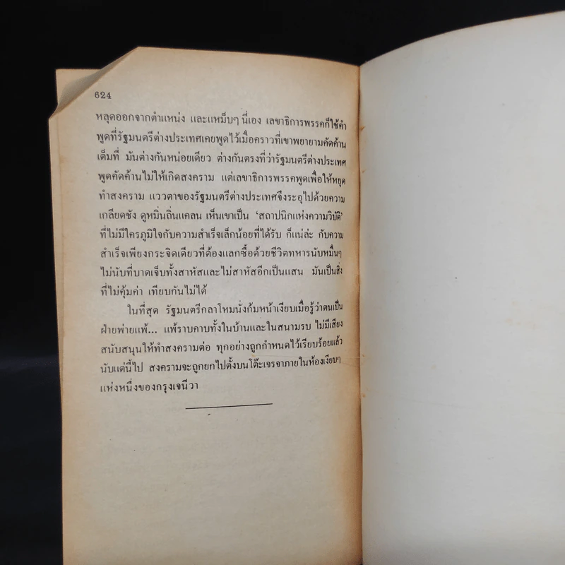 ยุทธการม้าเหล็ก Sword Point - Harold Coyle รูปที่ 7