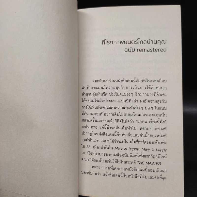 ที่โรงภาพยนตร์ไกลบ้านคุณ - นวพล ธำรงรัตนฤทธิ์ รูปที่ 5