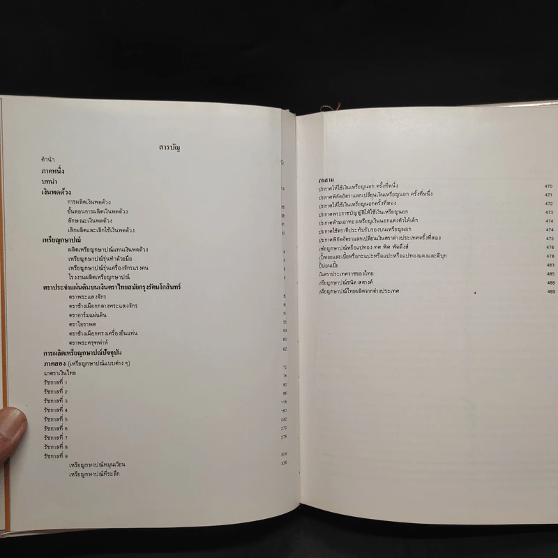เหรียญที่ระลึก กรุงรัตนโกสินทร์ พ.ศ.2325-2525 รวม 2 เล่ม รูปที่ 6