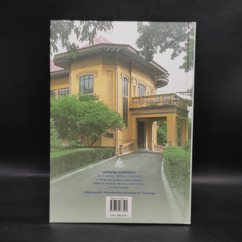 ครัวสระปทุม  สิรินธร Diary 2550/2007 รูปที่ 2