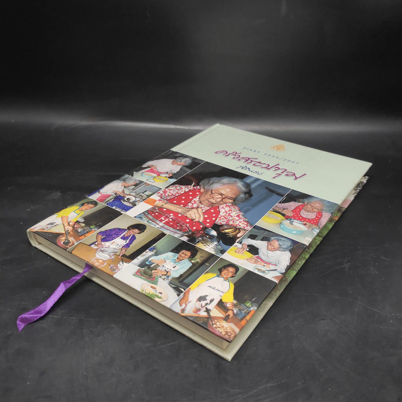 ครัวสระปทุม  สิรินธร Diary 2550/2007 รูปที่ 4
