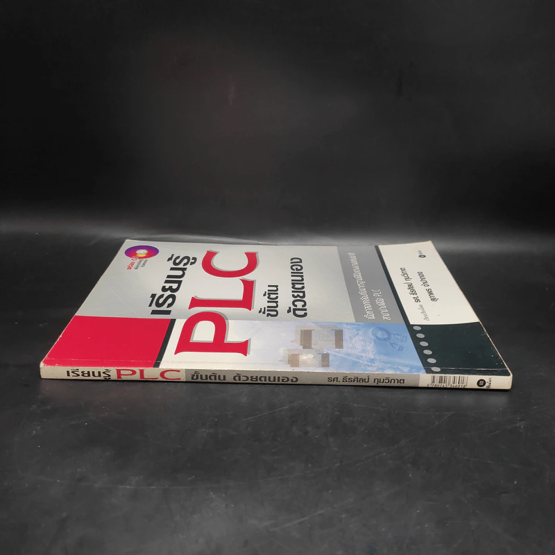 เรียนรู้ PLC ขั้นต้นด้วยตนเอง รูปที่ 3