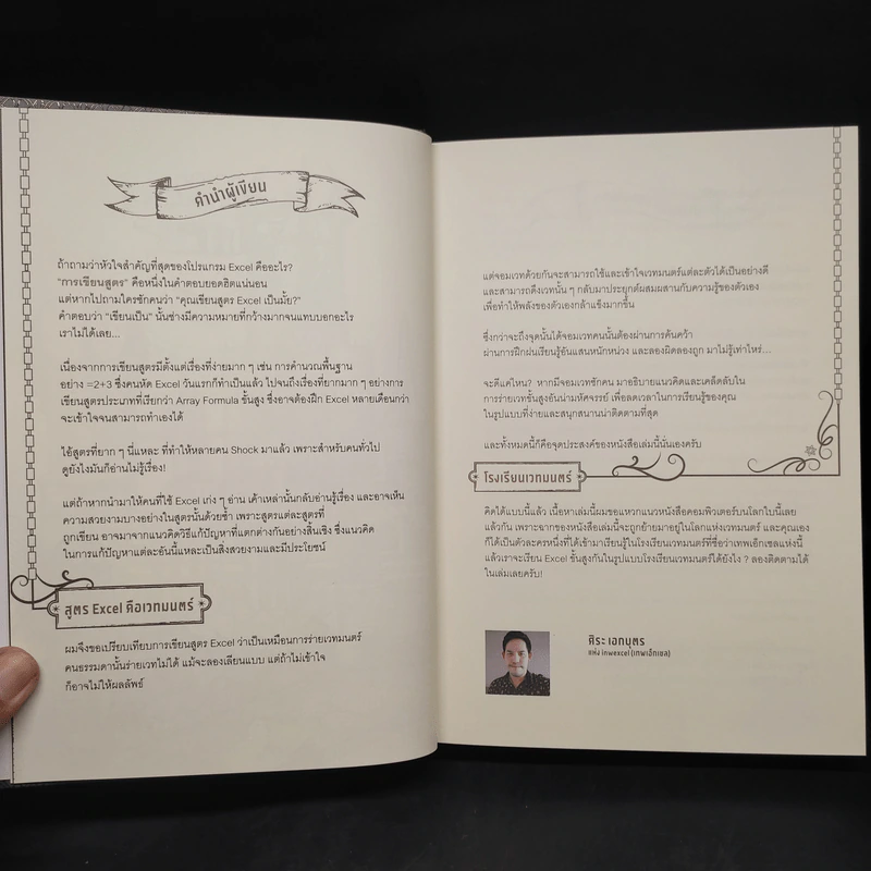 จอมเวทเทพ EXCEL (MAGIC EXCEL) - ศิระ เอกบุตร รูปที่ 8