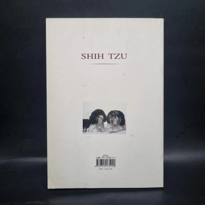คู่มือชิสุ Shih Tzu - เหมันต์ เกียรติเมฆินทร์ รูปที่ 2