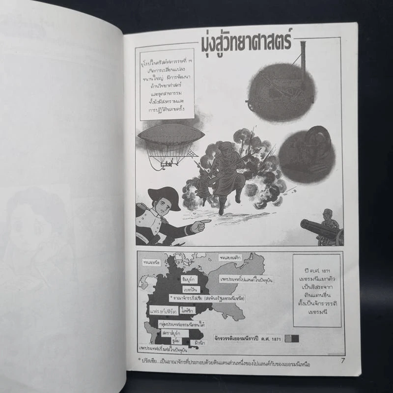 การ์ตูนความรู้ ชุด คนของโลก อัลเบิร์ต ไอน์สไตน์ รูปที่ 5