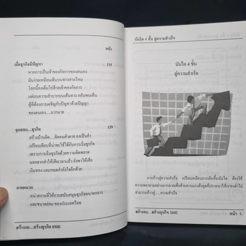 สร้างงบ...สร้างธุรกิจ SME's - มิตรทอง ชูลิตะวงศ์ รูปที่ 7