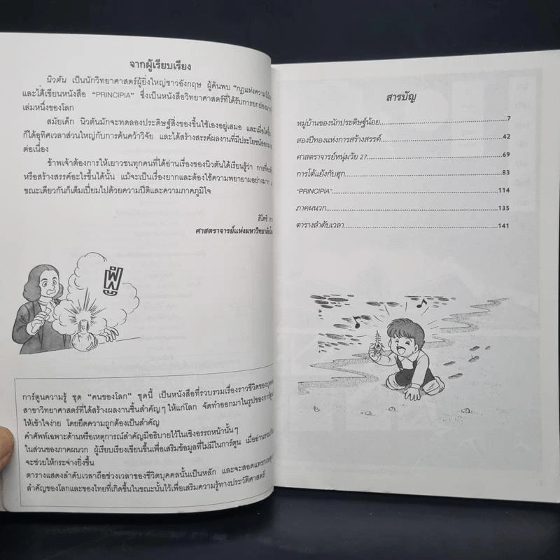 การ์ตูนความรู้ ชุด คนของโลก ไอแซค นิวตัน รูปที่ 6