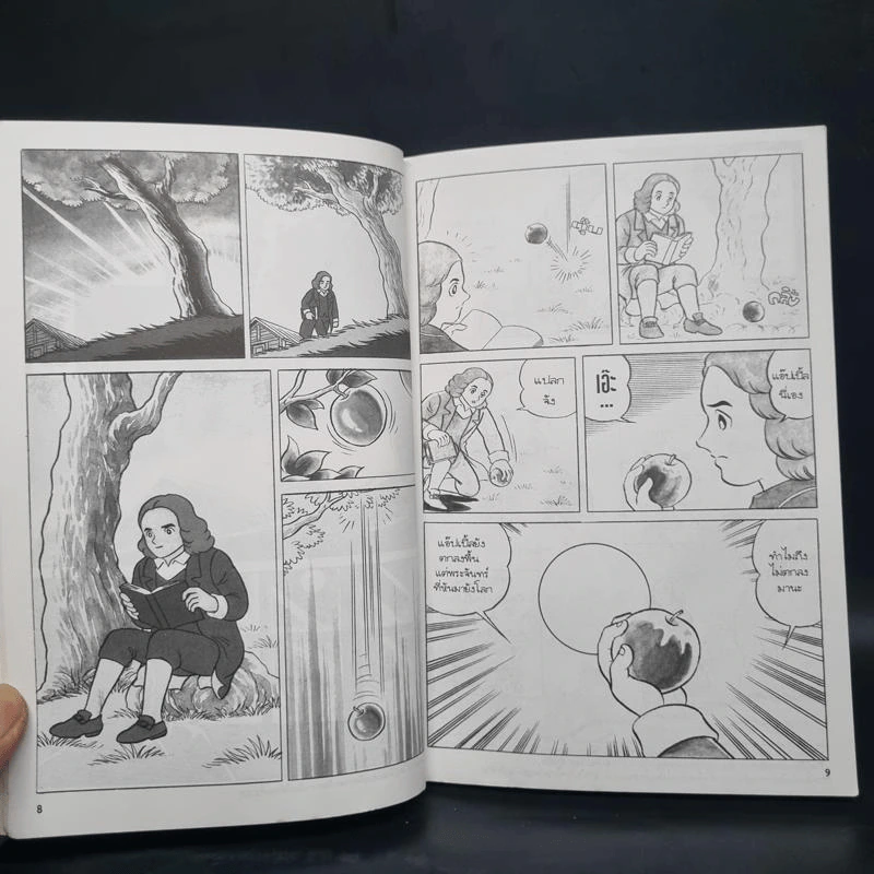 การ์ตูนความรู้ ชุด คนของโลก ไอแซค นิวตัน รูปที่ 8
