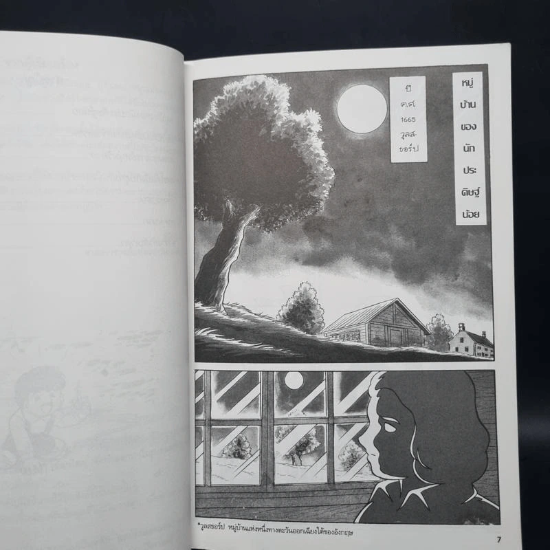 การ์ตูนความรู้ ชุด คนของโลก ไอแซค นิวตัน รูปที่ 7