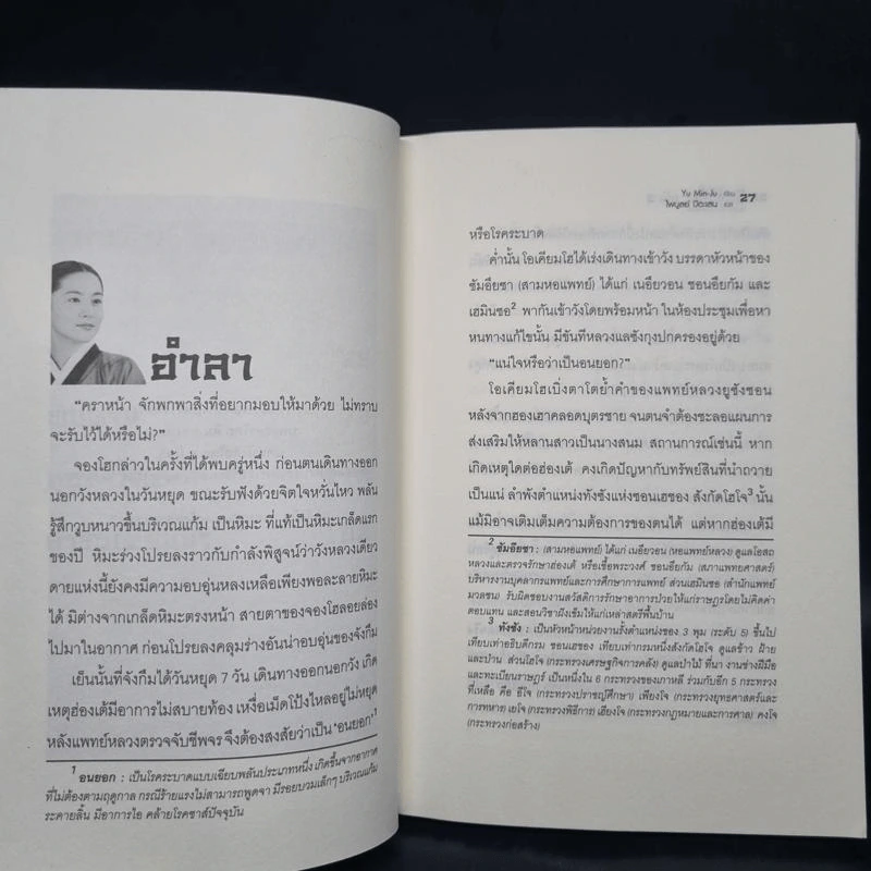 แดจังกึม จอมนางแห่งวังหลวง เล่ม 3 - Yu min-Ju รูปที่ 6