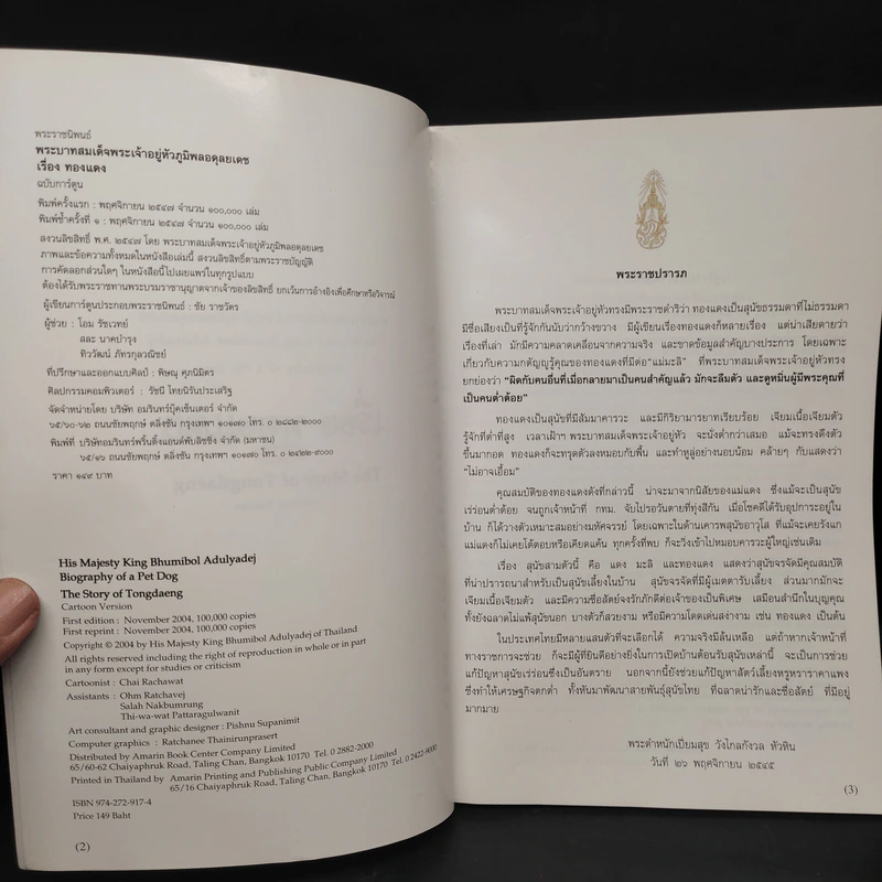 เรื่อง ทองแดง ฉบับการ์ตูน - พระบาทสมเด็จพระเจ้าอยู่หัวภูมิพลอดุลยเดช รูปที่ 5