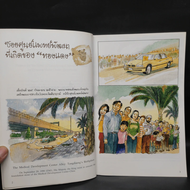 เรื่อง ทองแดง ฉบับการ์ตูน - พระบาทสมเด็จพระเจ้าอยู่หัวภูมิพลอดุลยเดช รูปที่ 6