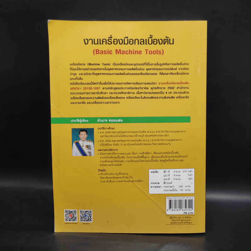 งานเครื่องมือกลเบื้องต้น - อำนาจ ทองแสน รูปที่ 2