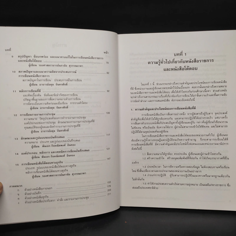 เทคนิคการเขียน หนังสือราชการ หนังสือโต้ตอบ และรายงานการประชุม รูปที่ 7