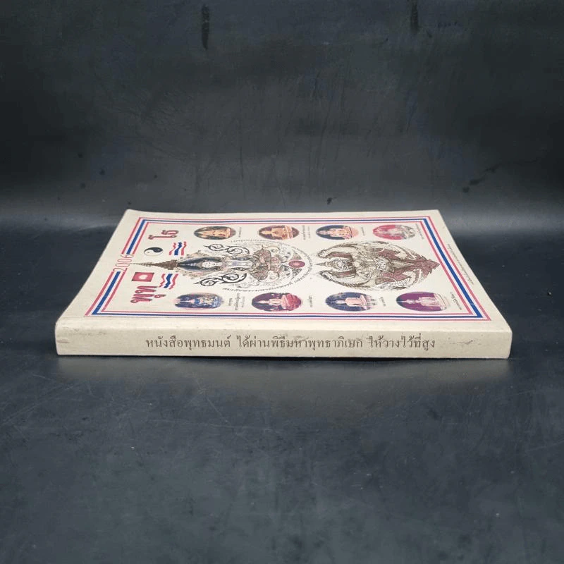 พุทโธ หนังสือสวดมนต์ รูปที่ 3