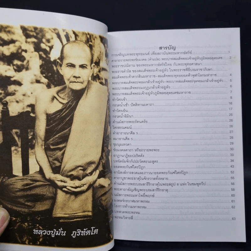 พุทโธ หนังสือสวดมนต์ รูปที่ 5