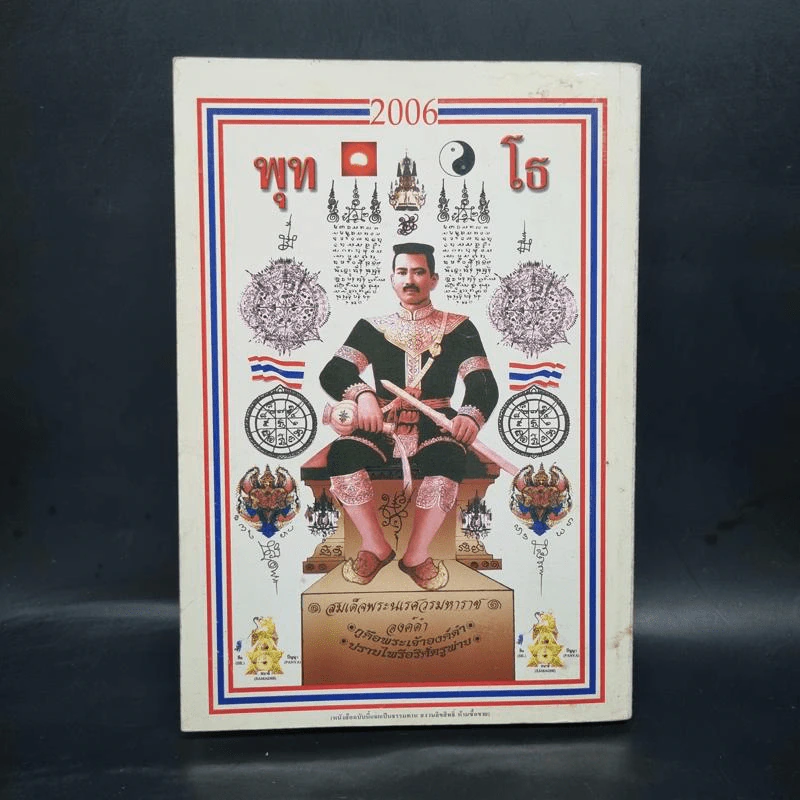 พุทโธ หนังสือสวดมนต์ รูปที่ 2