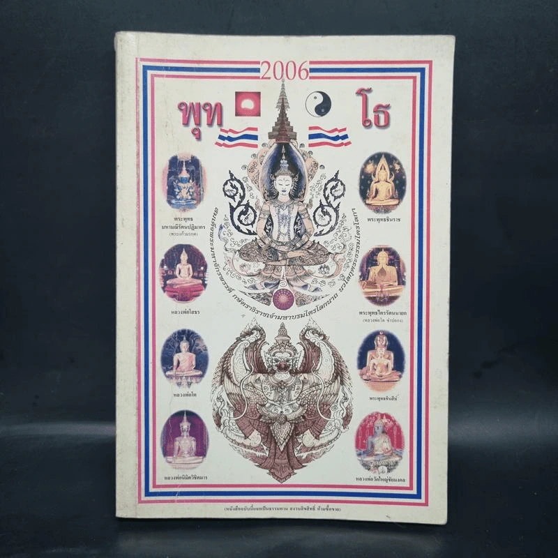 พุทโธ หนังสือสวดมนต์ รูปที่ 1