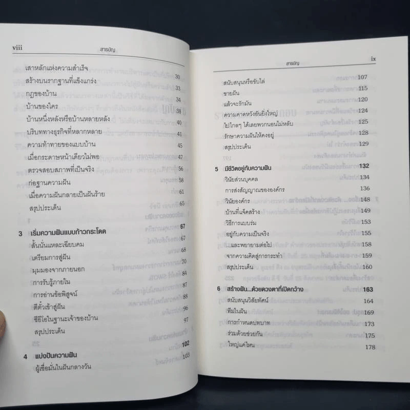 A Dream with a Deadline ฝันให้เป็น ต้องทำได้จริง รูปที่ 7