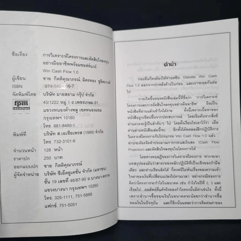 การวิเคราะห์โครงการและการตัดสินใจลงทุนอย่างมืออาชีพ รูปที่ 5