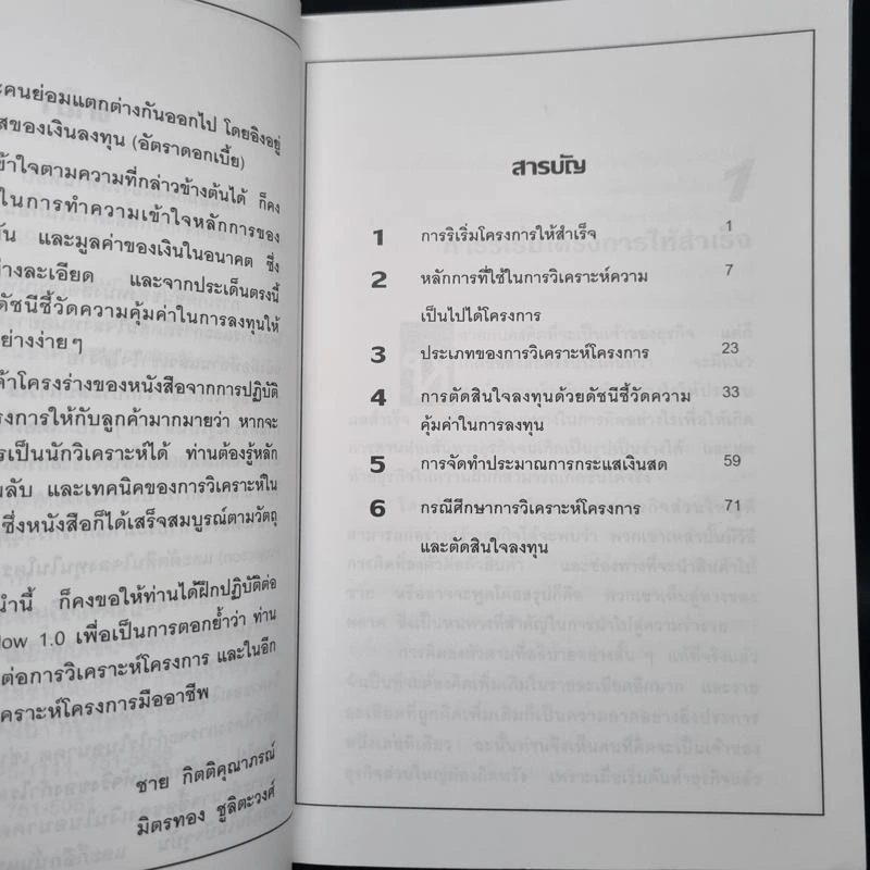 การวิเคราะห์โครงการและการตัดสินใจลงทุนอย่างมืออาชีพ รูปที่ 6