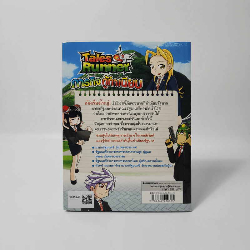 Tales Runner 11 ภารกิจกู้ทำเนียบ รูปที่ 2