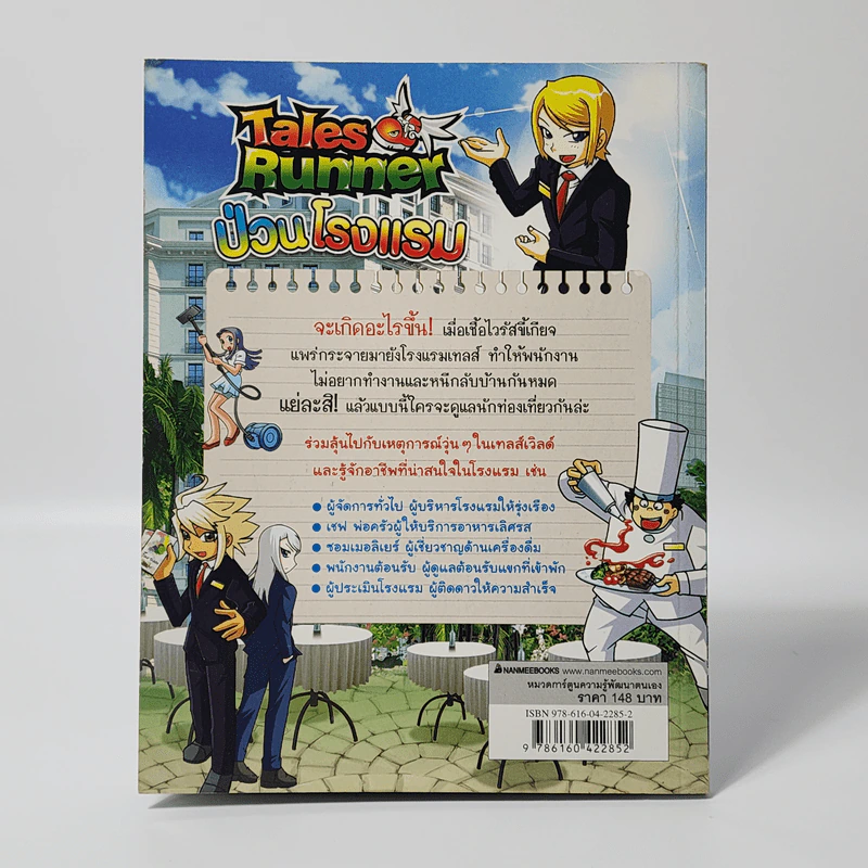 Tales Runner 12 ป่วนโรงแรม รูปที่ 2