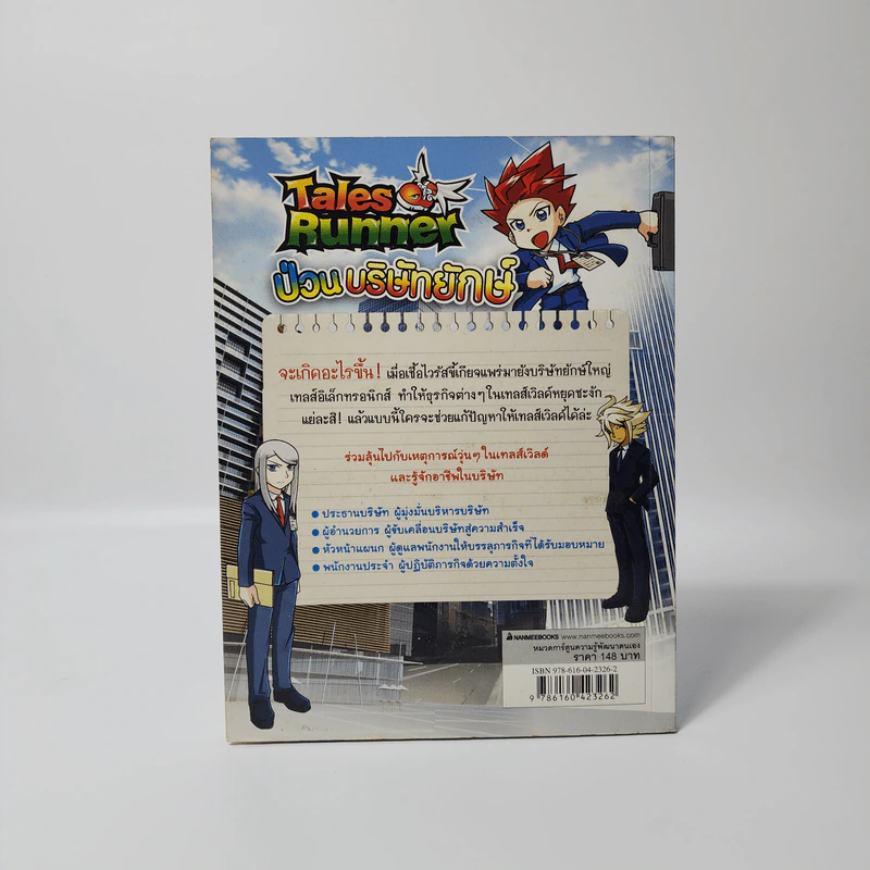 Tales Runner 13 ป่วนบริษัทยักษ์ รูปที่ 2