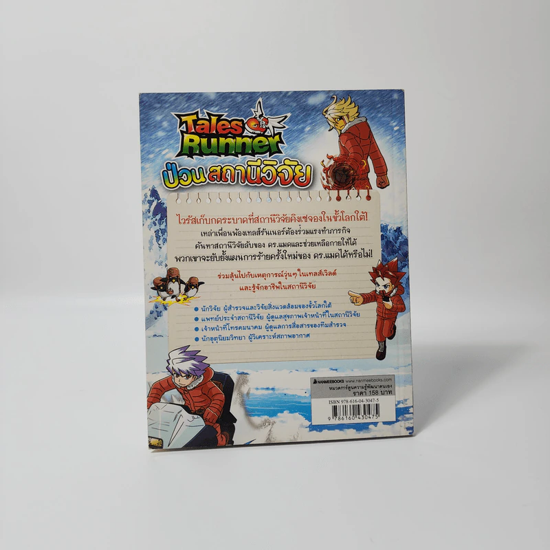 Tales Runner 14 ป่วนสถานีวิจัย รูปที่ 2