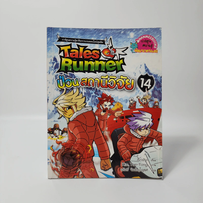 Tales Runner 14 ป่วนสถานีวิจัย รูปที่ 1