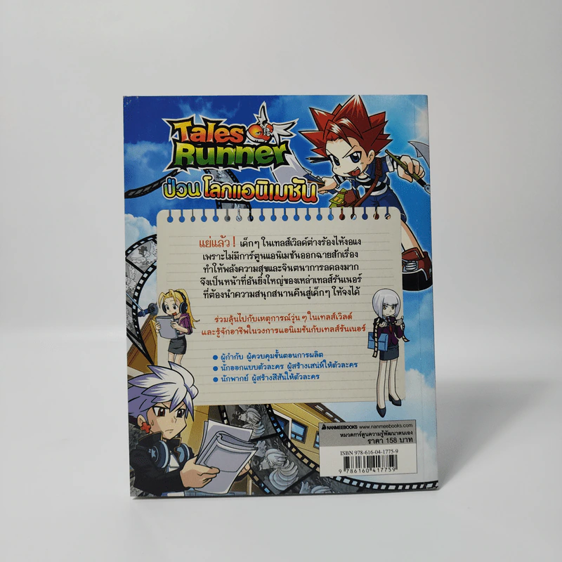 Tales Runner 8 ป่วนโลกแอนิเมชัน รูปที่ 2