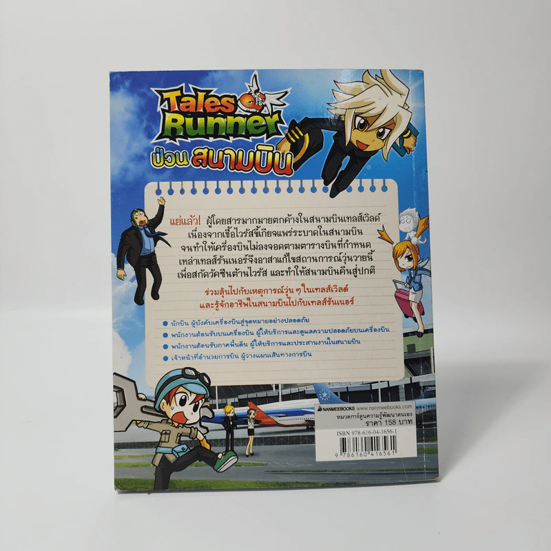 Tales Runner 6 ป่วนสนามบิน รูปที่ 2