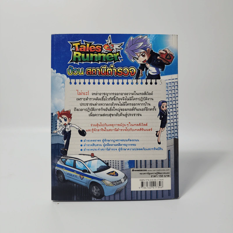 Tales Runner 7 ป่วนสถานีตำรวจ รูปที่ 2