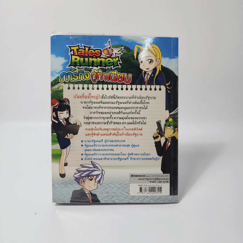 Tales Runner 11 ภารกิจกู้ทำเนียบ รูปที่ 2