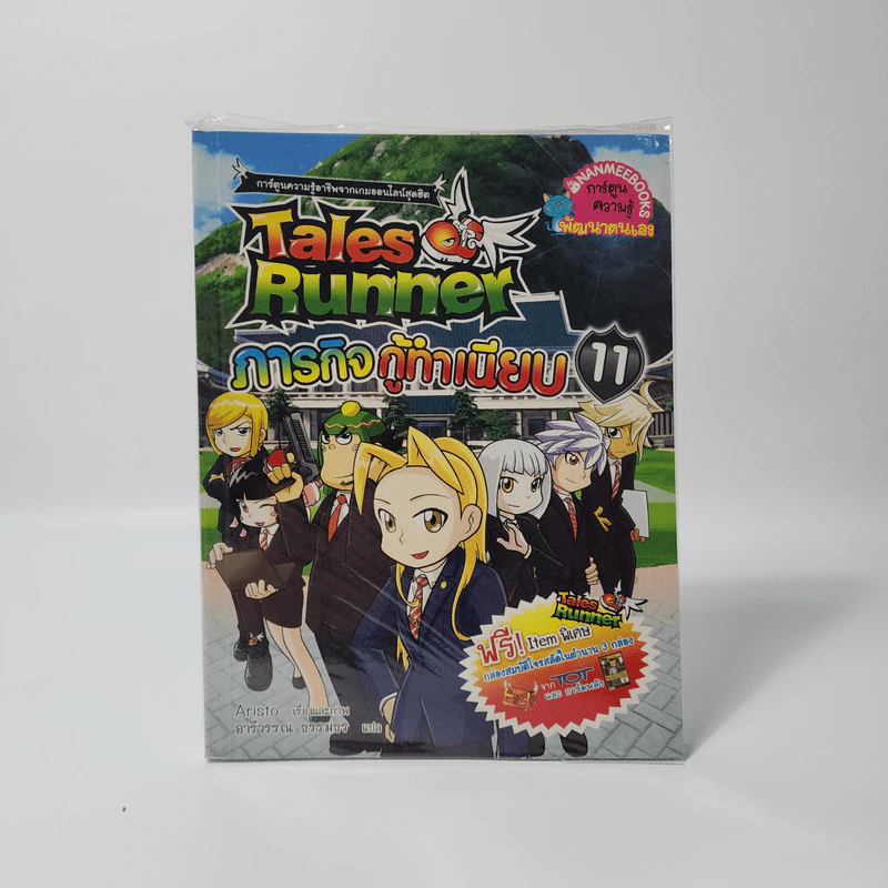 Tales Runner 11 ภารกิจกู้ทำเนียบ รูปที่ 1