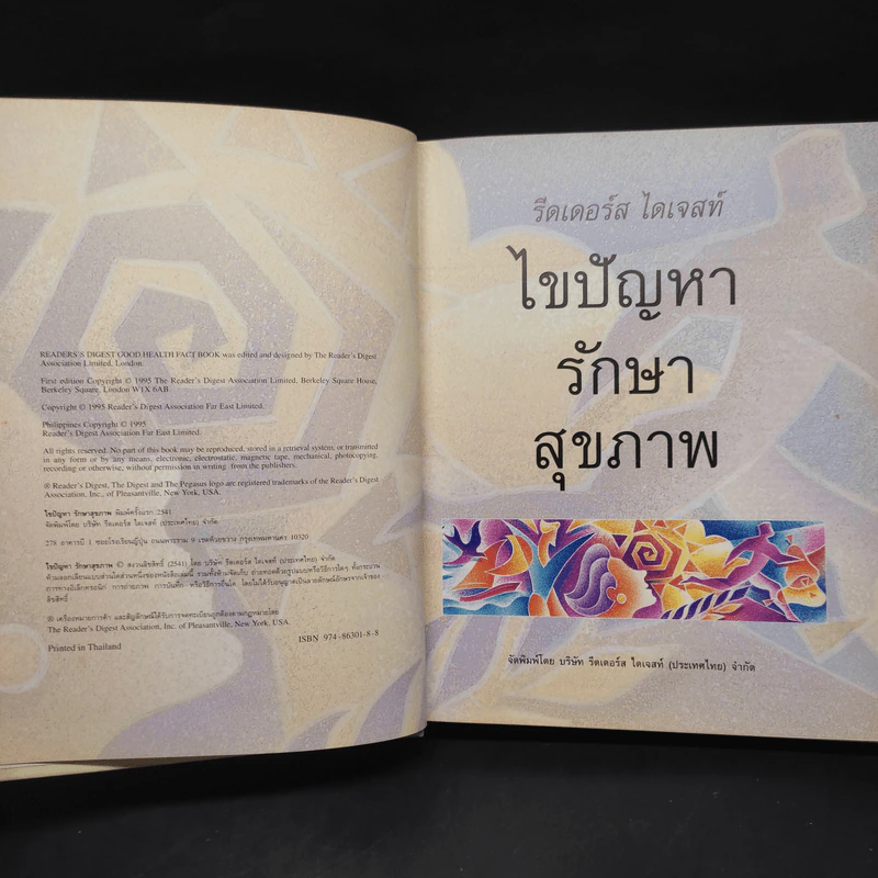 ไขปัญหารักษาสุขภาพ - รีดเดอร์ส ไดเจสท์ รูปที่ 5