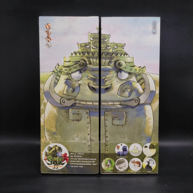 ยักษ์ เล่ม 1-2 นิยายภาพไทยด้วยแรงบันดาลใจจากภาพยนตร์แอนิเมชั่นไทย ยักษ์ รูปที่ 2