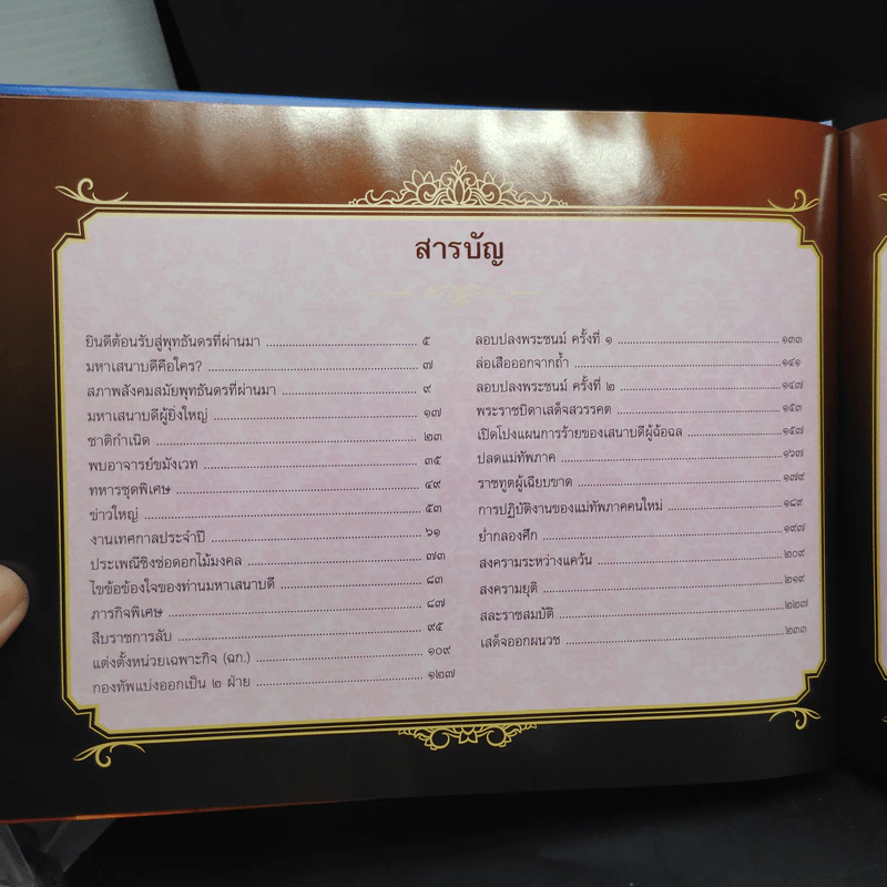 ตำนานข้ามชาติ คุณครูไม่เล็ก เล่ม 1 รูปที่ 5