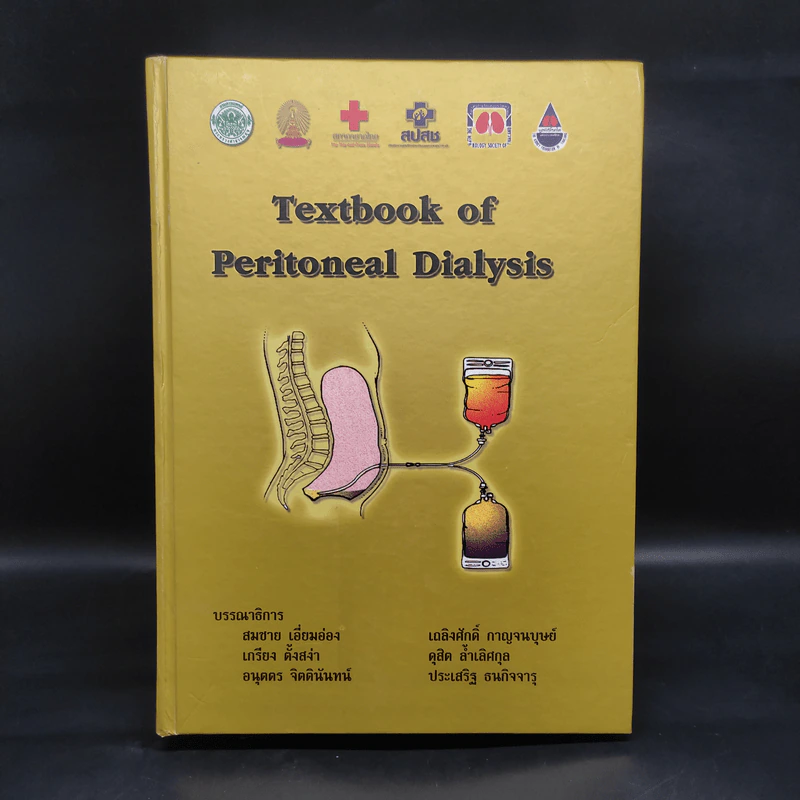 Textbook of Peritoneal Dialysis รูปที่ 1
