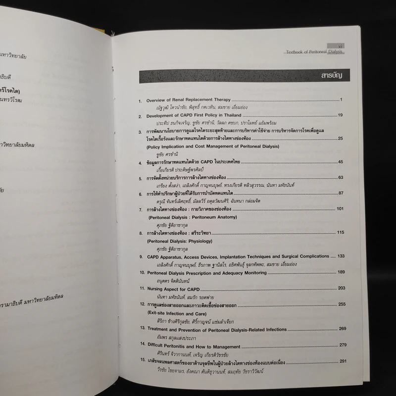 Textbook of Peritoneal Dialysis รูปที่ 5