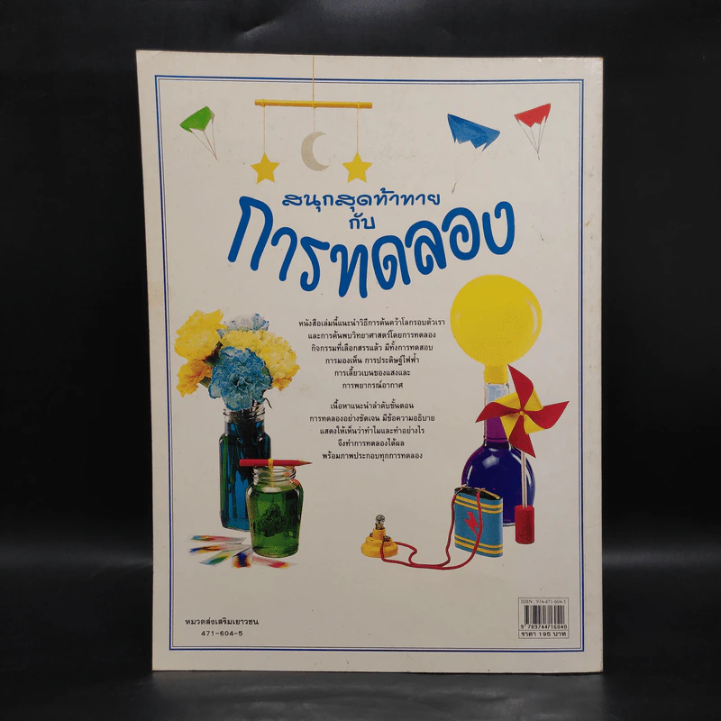 สนุกสุดท้าทายกับการทดลอง รูปที่ 2