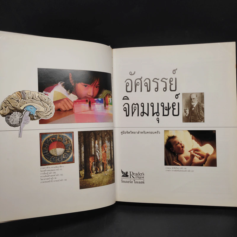 อัศจรรย์จิตมนุษย์ - รีดเดอร์ส ไดเจสท์ รูปที่ 5