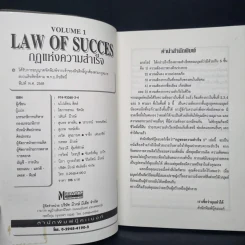 กฎแห่งความสำเร็จ เล่ม 1 สิบหกบทเรียนเพื่อไขว่คว้าความสำเร็จ - Napoleon Hill รูปที่ 5