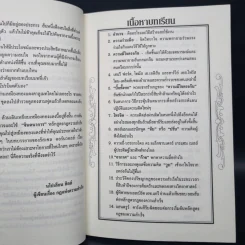 กฎแห่งความสำเร็จ เล่ม 1 สิบหกบทเรียนเพื่อไขว่คว้าความสำเร็จ - Napoleon Hill รูปที่ 6