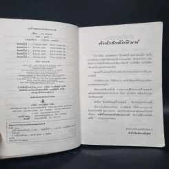 Harry Potter Year 1 แฮร์รี่ พอตเตอร์ กับศิลาอาถรรพ์ - J.K.Rowling รูปที่ 6