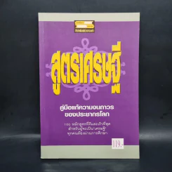 สูตรเศรษฐี - ใบไฝ่เขียว รูปที่ 1