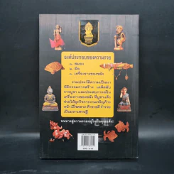 เครื่องรางมหาเศรษฐี บูชาแล้วรวย - ทศพล จังพานิชย์กุล รูปที่ 2
