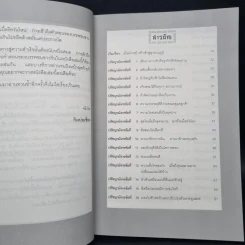 คัมภีร์มังกรสอนวิธีรวย - กิมบ่อเซี่ยง รูปที่ 6