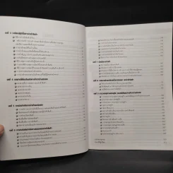 หลักการนำเข้า และส่งออก - ดร.คำนาย อภิปรัชญาสกุล รูปที่ 7