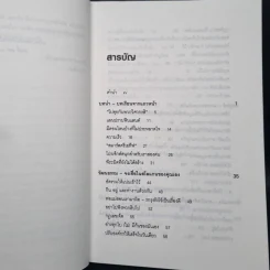 คิดอย่างผู้นำ ทำอย่าง Google - Eric Schmidt (เอริก ชมิดต์) รูปที่ 6